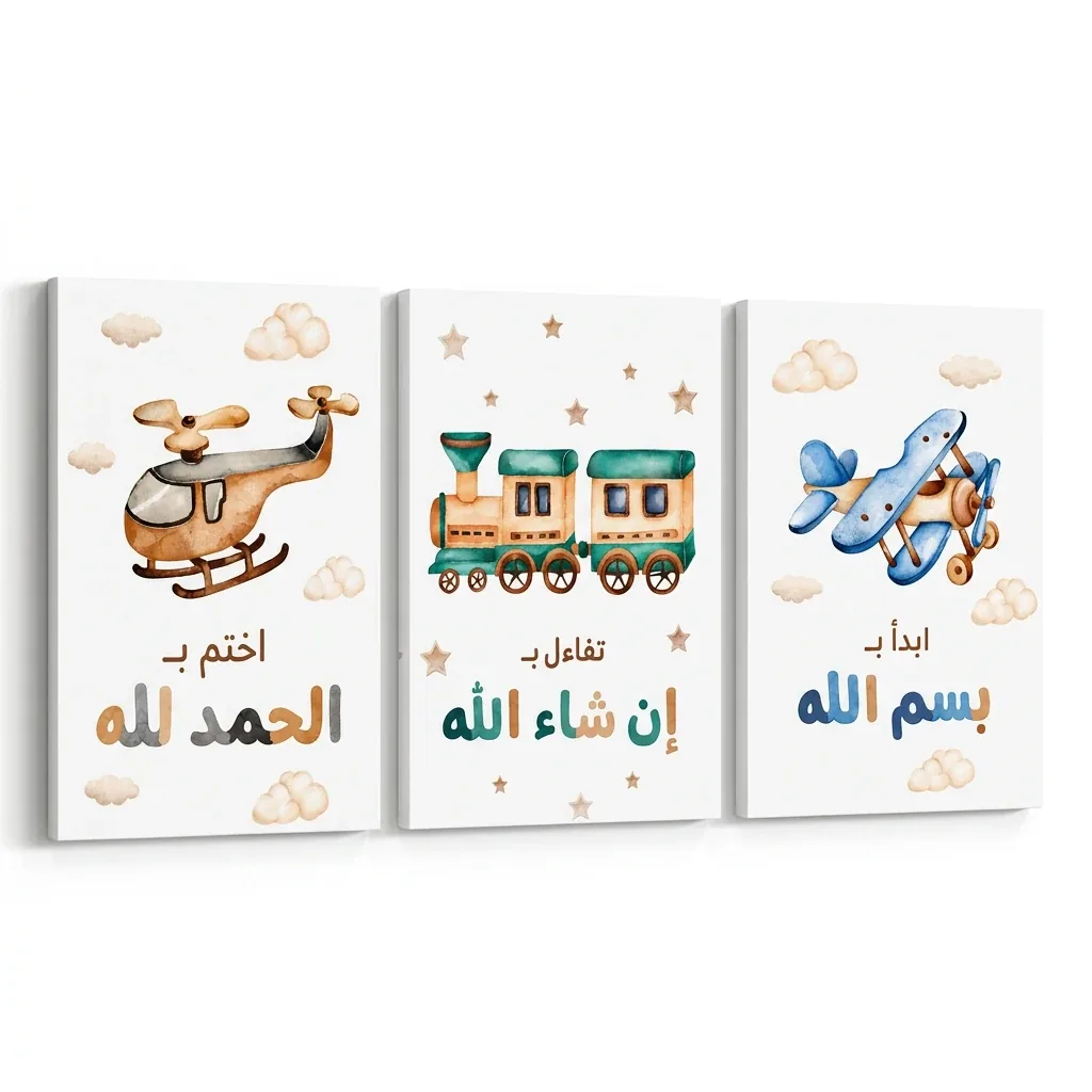 ثلاثية ابدأ ببسم الله · Trio enfant Bismillah 3